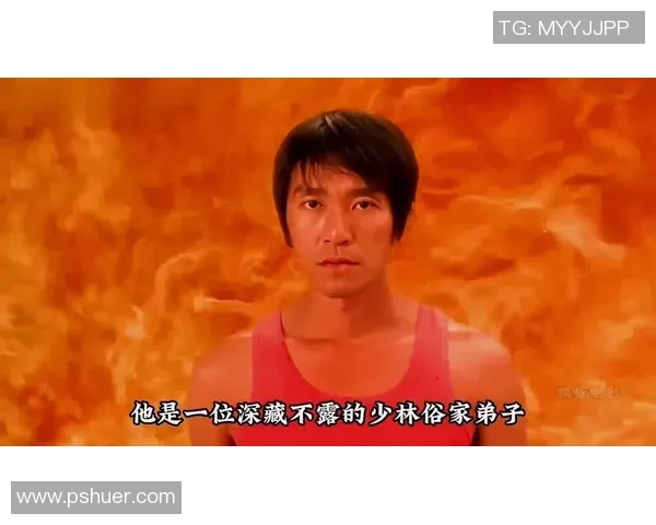 少林足球的魅力与精神探讨以及对现代足球的影响分析